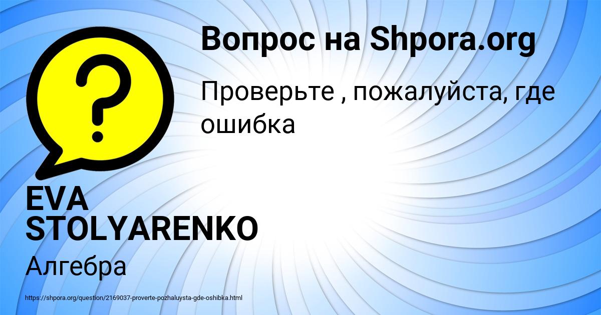 Картинка с текстом вопроса от пользователя EVA STOLYARENKO