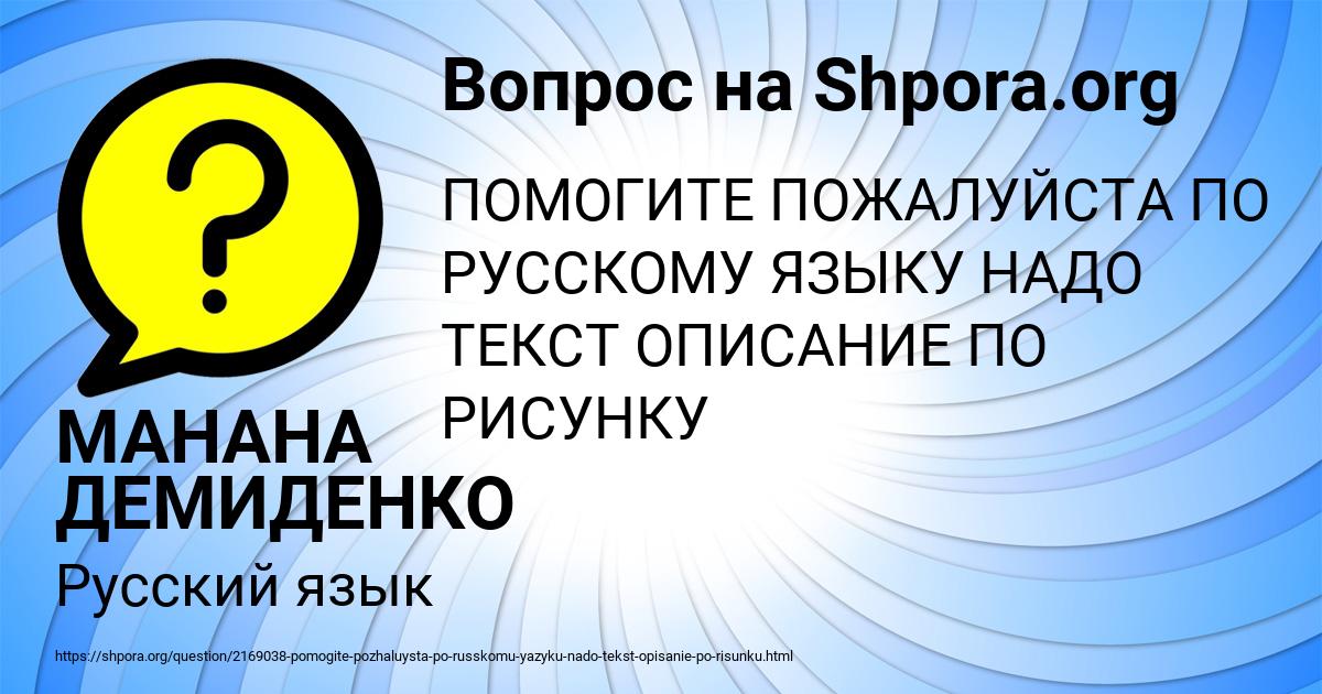 Картинка с текстом вопроса от пользователя МАНАНА ДЕМИДЕНКО