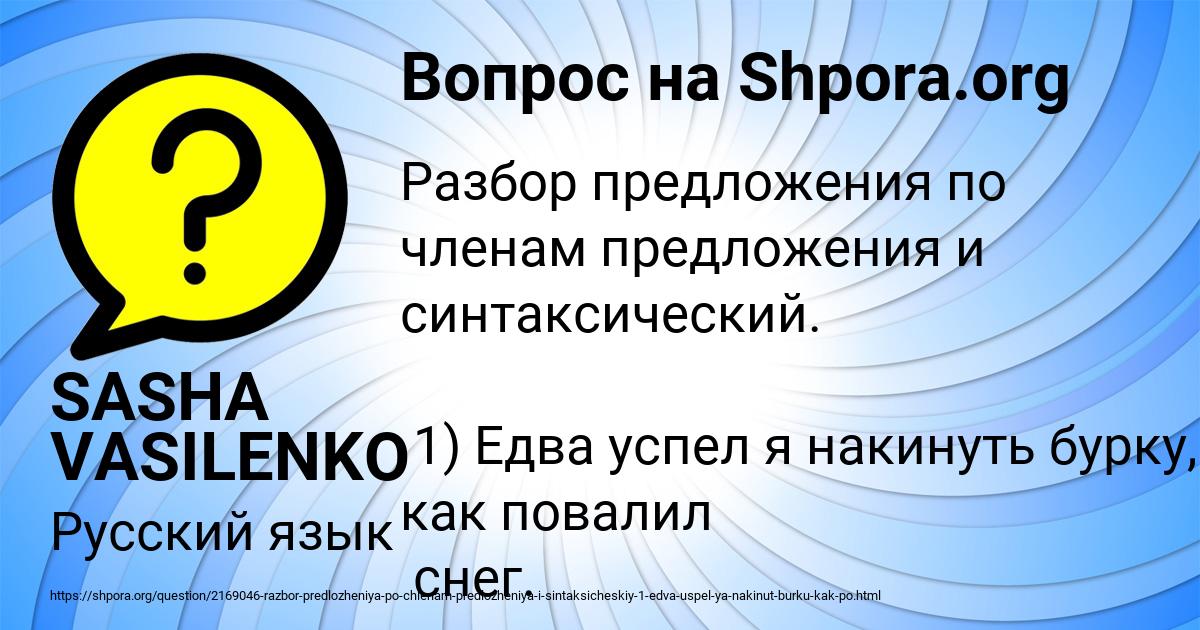 Картинка с текстом вопроса от пользователя SASHA VASILENKO