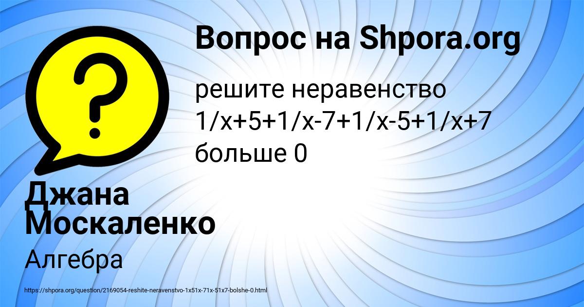 Картинка с текстом вопроса от пользователя Джана Москаленко