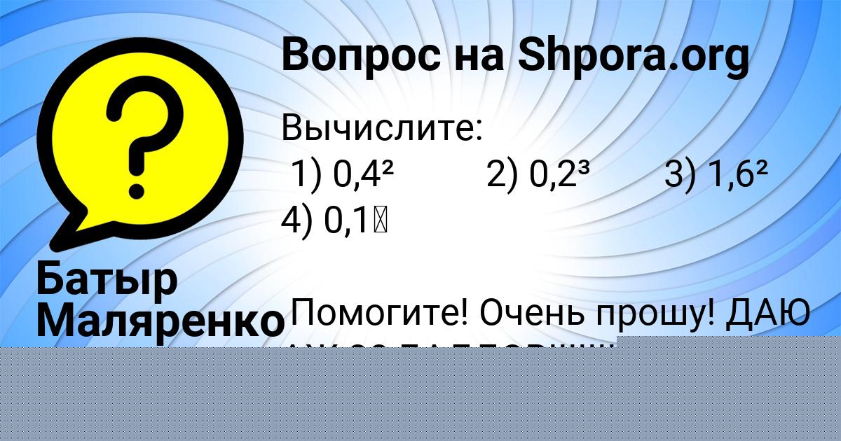 Картинка с текстом вопроса от пользователя Данил Сидоров