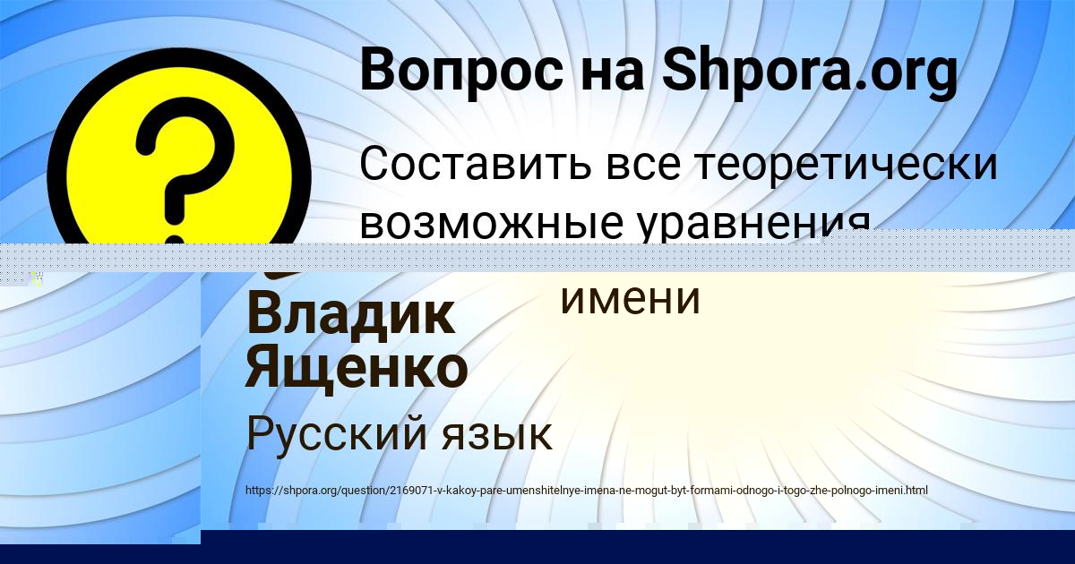 Картинка с текстом вопроса от пользователя Владик Ященко