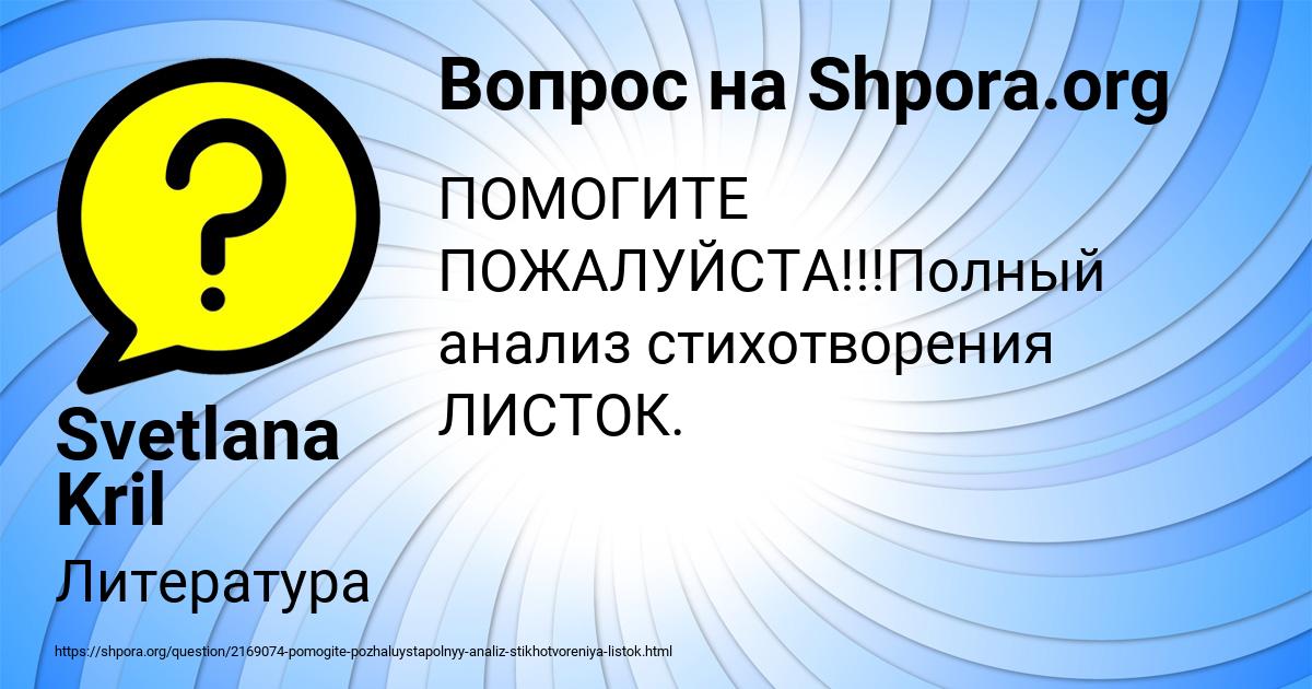 Картинка с текстом вопроса от пользователя Svetlana Kril