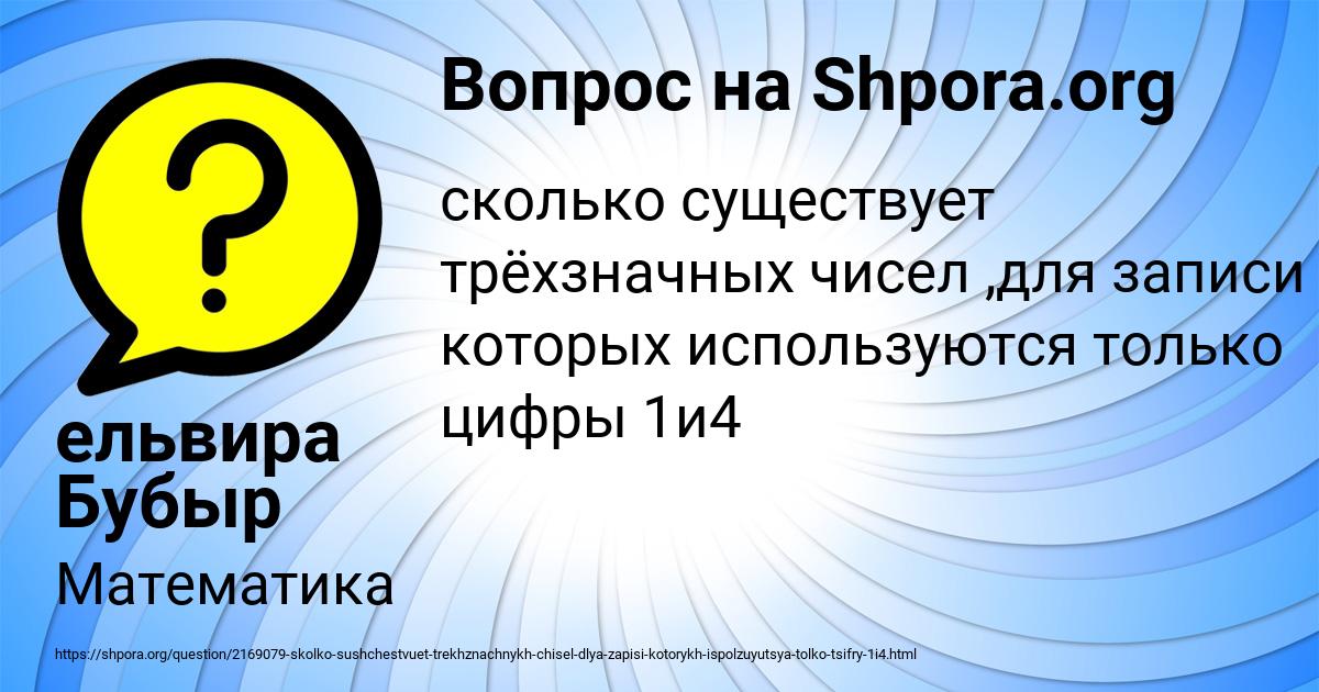 Картинка с текстом вопроса от пользователя ельвира Бубыр