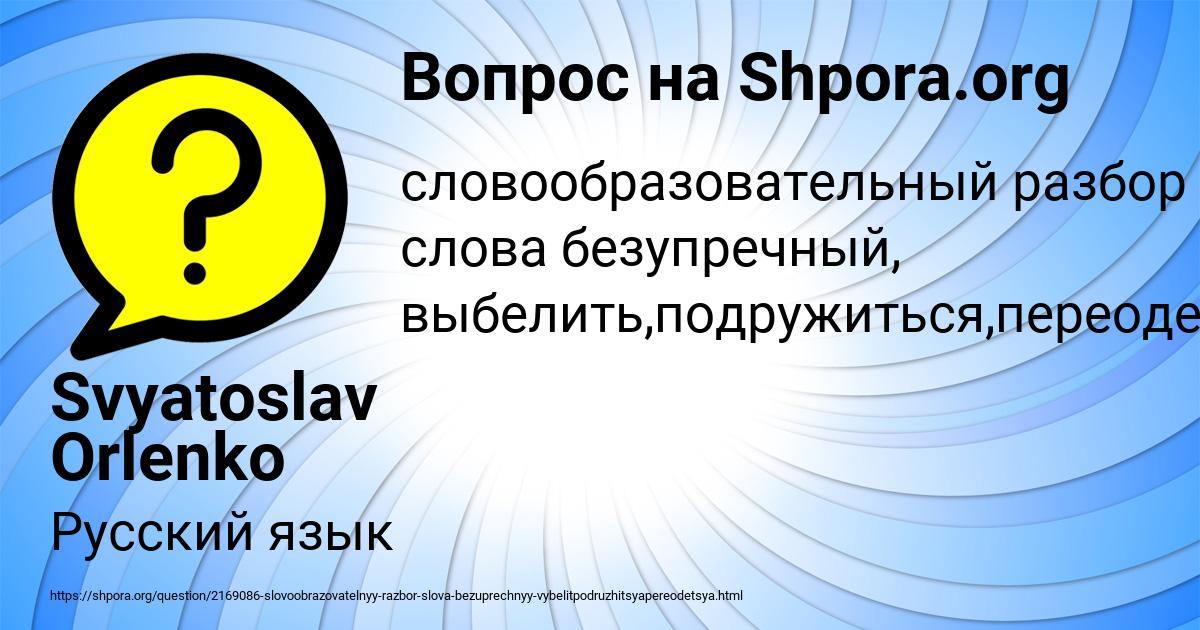 Картинка с текстом вопроса от пользователя Svyatoslav Orlenko