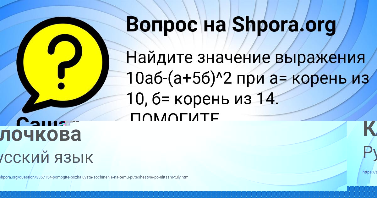 Картинка с текстом вопроса от пользователя Саша Шевченко