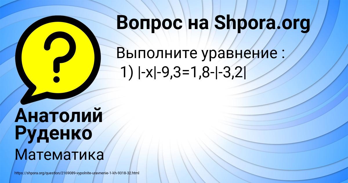 Картинка с текстом вопроса от пользователя Анатолий Руденко