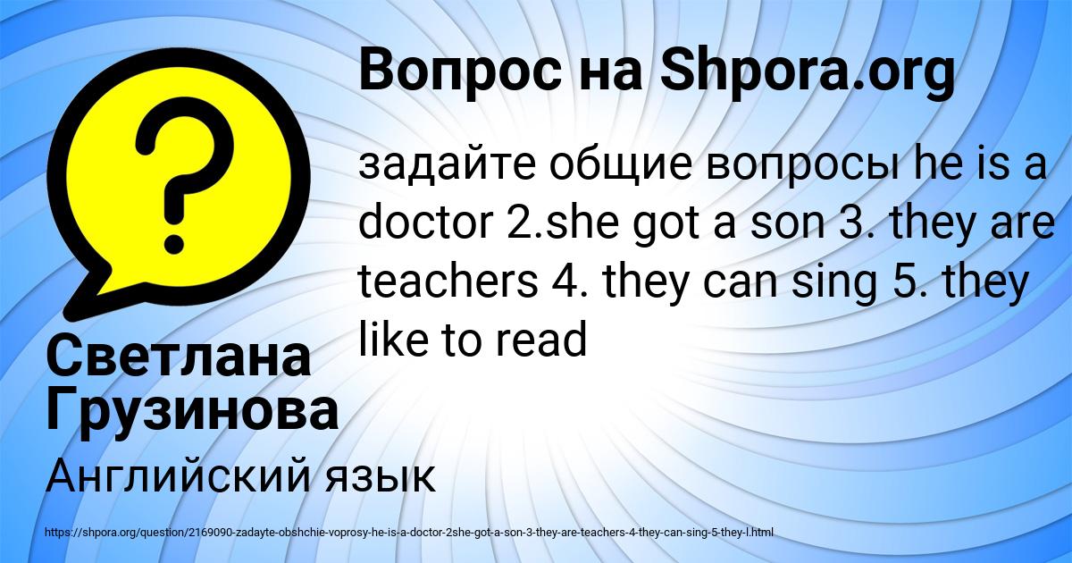 Картинка с текстом вопроса от пользователя Светлана Грузинова