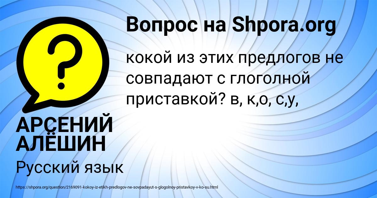 Картинка с текстом вопроса от пользователя АРСЕНИЙ АЛЁШИН