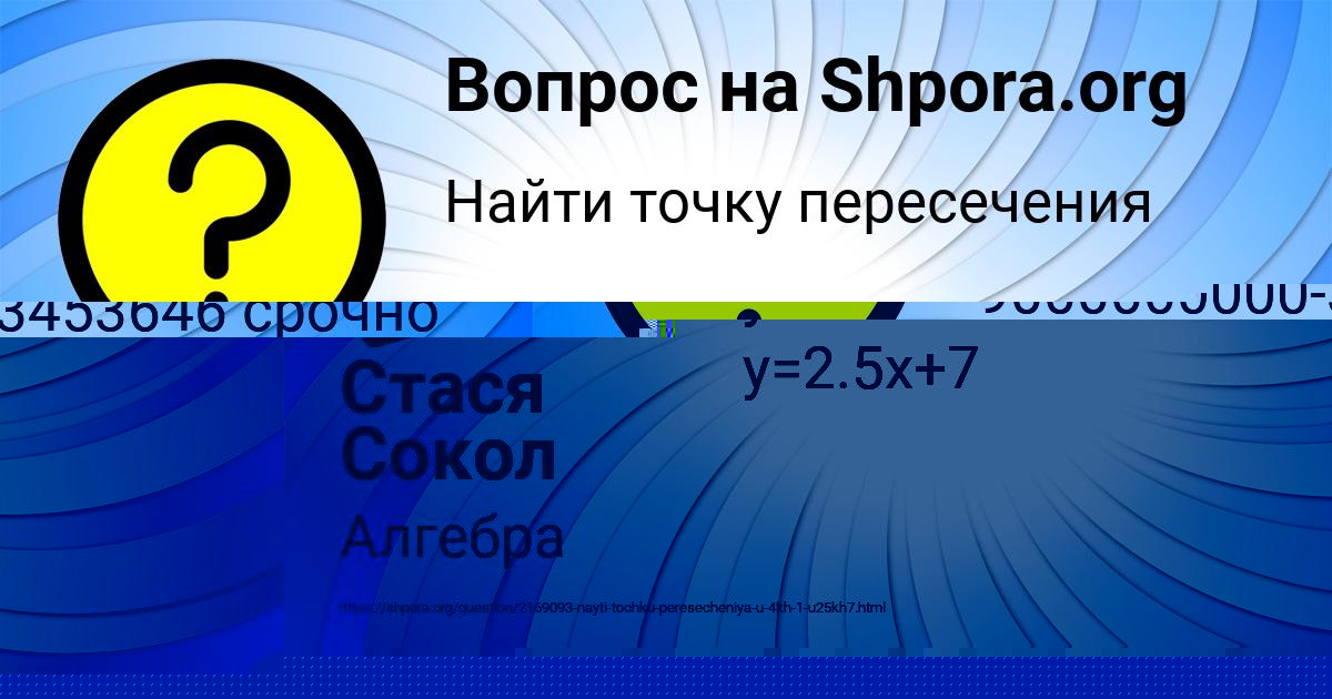 Картинка с текстом вопроса от пользователя Стася Сокол