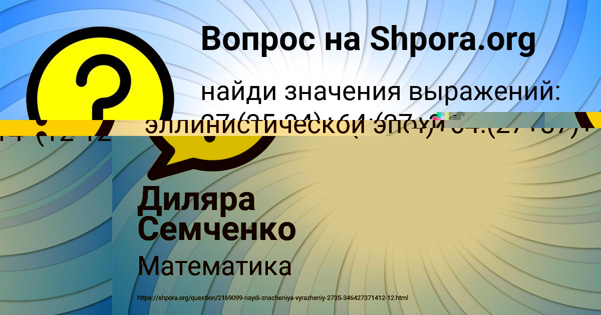 Картинка с текстом вопроса от пользователя Диляра Семченко