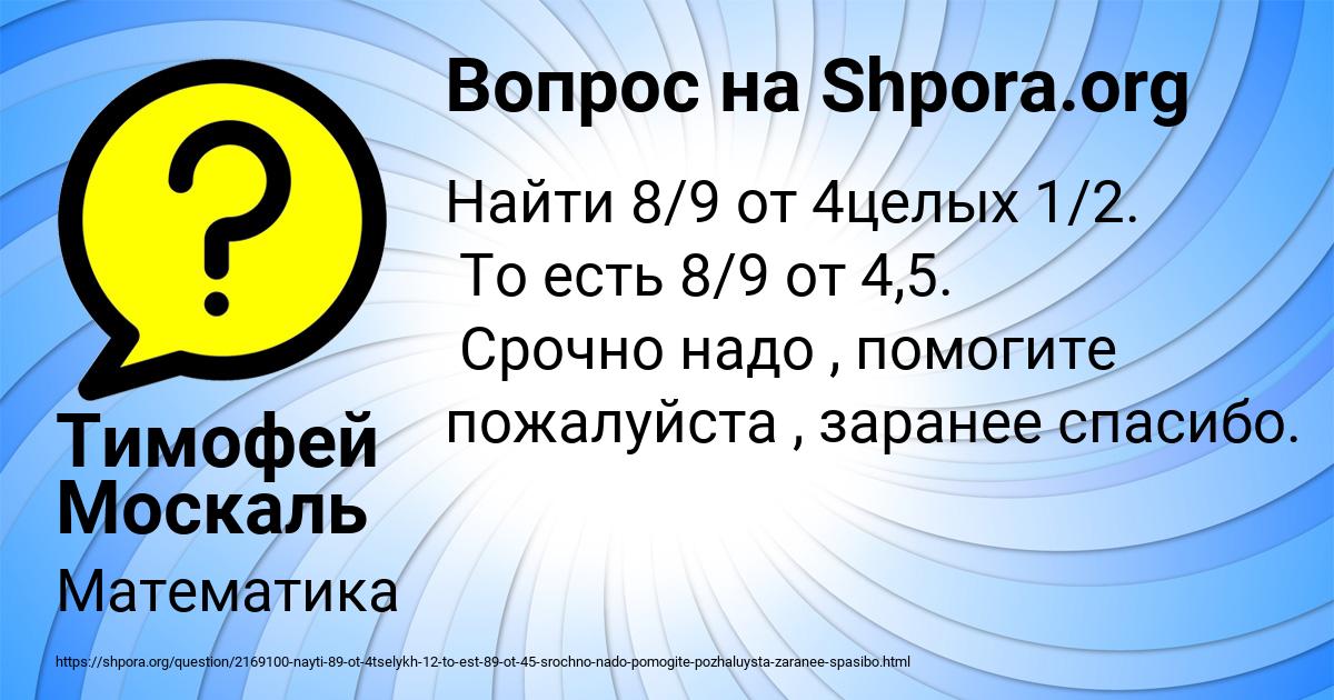 Картинка с текстом вопроса от пользователя Тимофей Москаль