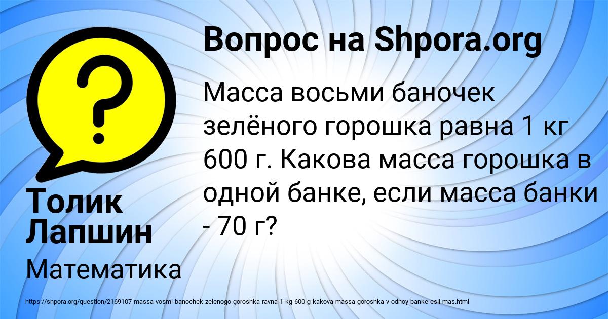 Картинка с текстом вопроса от пользователя Толик Лапшин