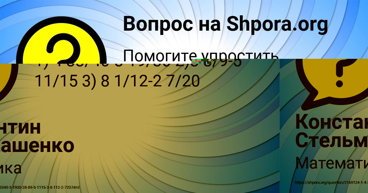 Картинка с текстом вопроса от пользователя Константин Стельмашенко