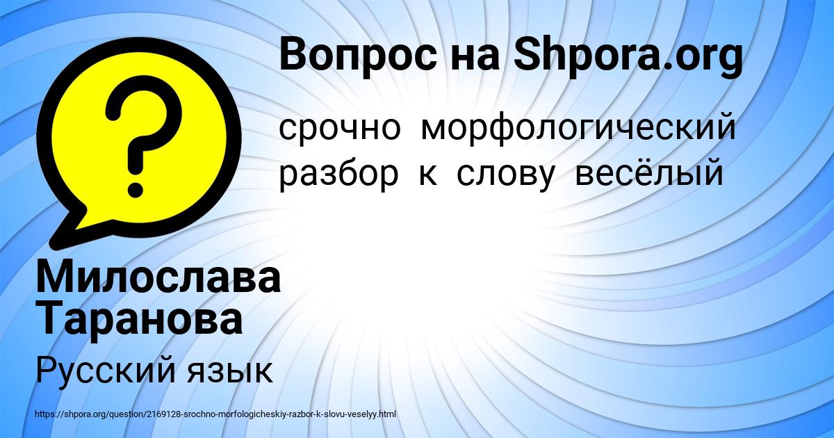 Картинка с текстом вопроса от пользователя Милослава Таранова
