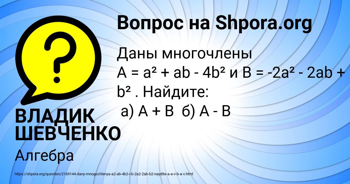 Картинка с текстом вопроса от пользователя ВЛАДИК ШЕВЧЕНКО