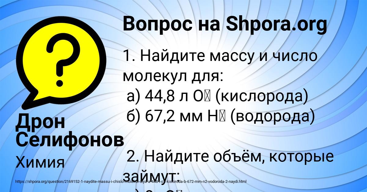 Картинка с текстом вопроса от пользователя Дрон Селифонов