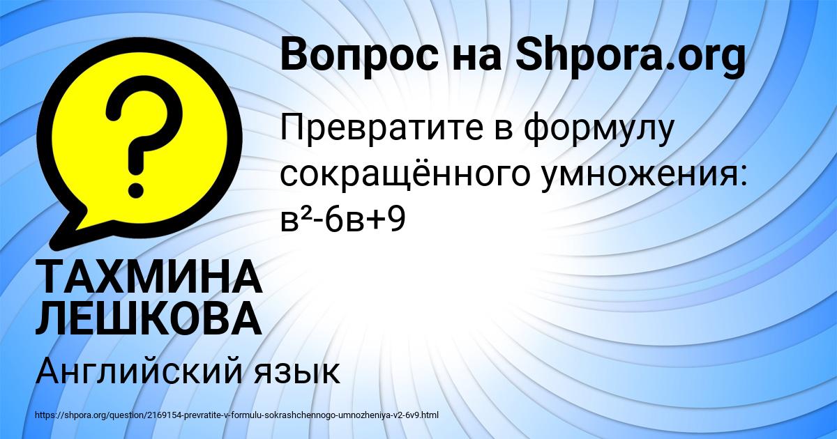 Картинка с текстом вопроса от пользователя ТАХМИНА ЛЕШКОВА