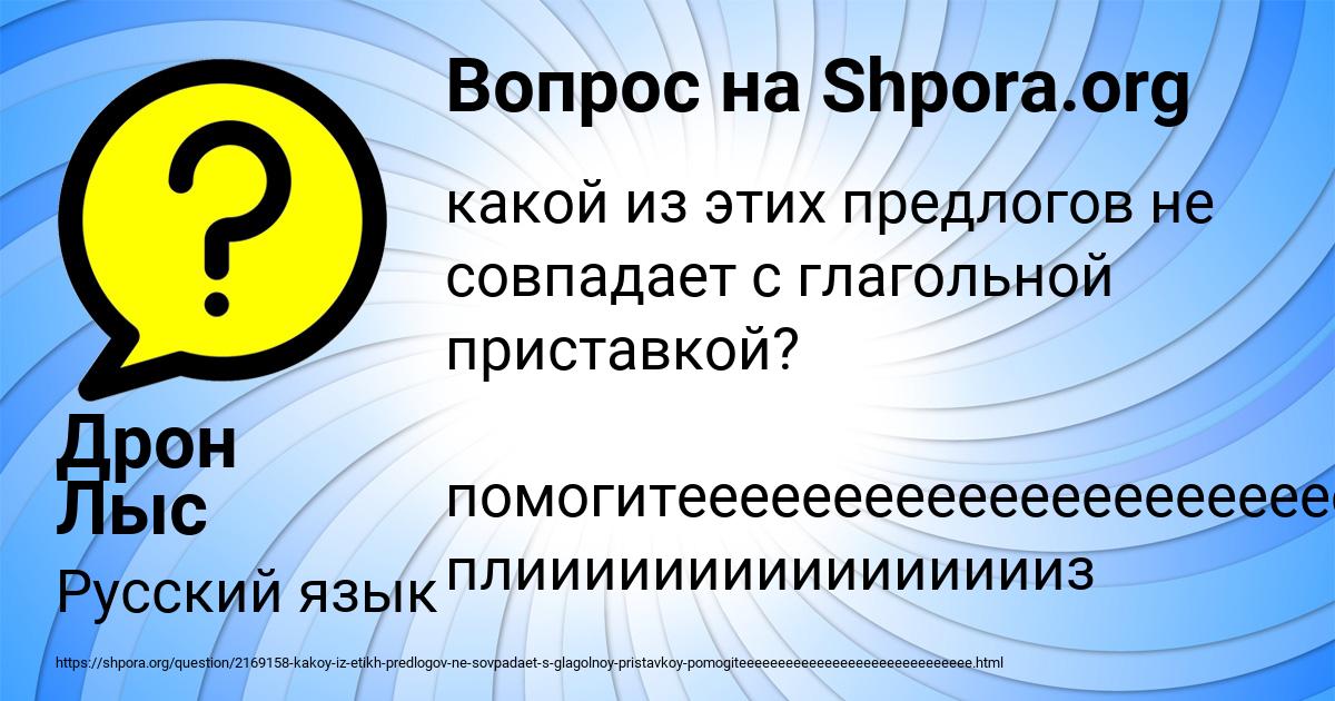 Картинка с текстом вопроса от пользователя Дрон Лыс