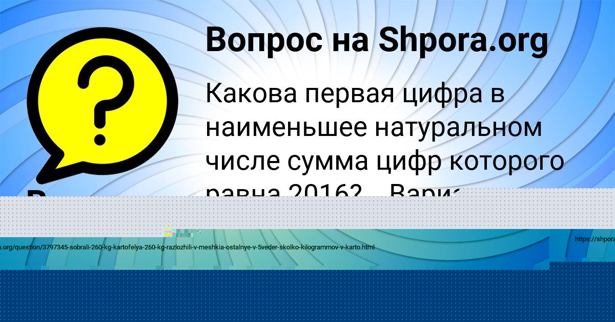 Картинка с текстом вопроса от пользователя Вова Ашихмин