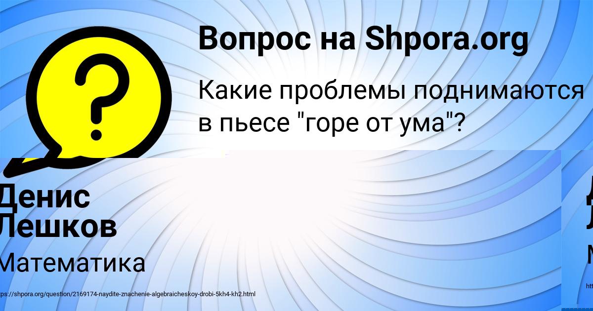 Картинка с текстом вопроса от пользователя Денис Лешков