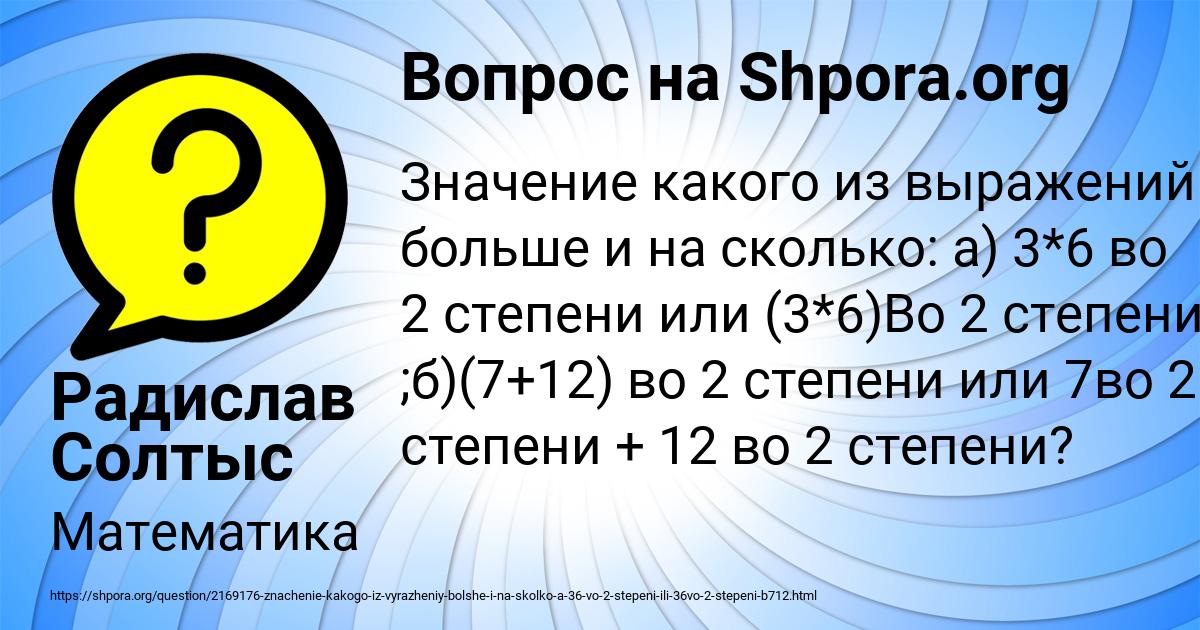 Картинка с текстом вопроса от пользователя Радислав Солтыс