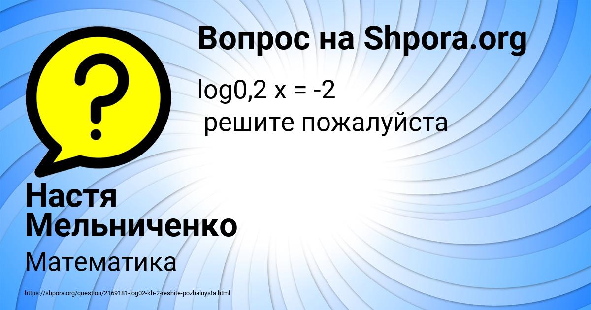 Картинка с текстом вопроса от пользователя Настя Мельниченко