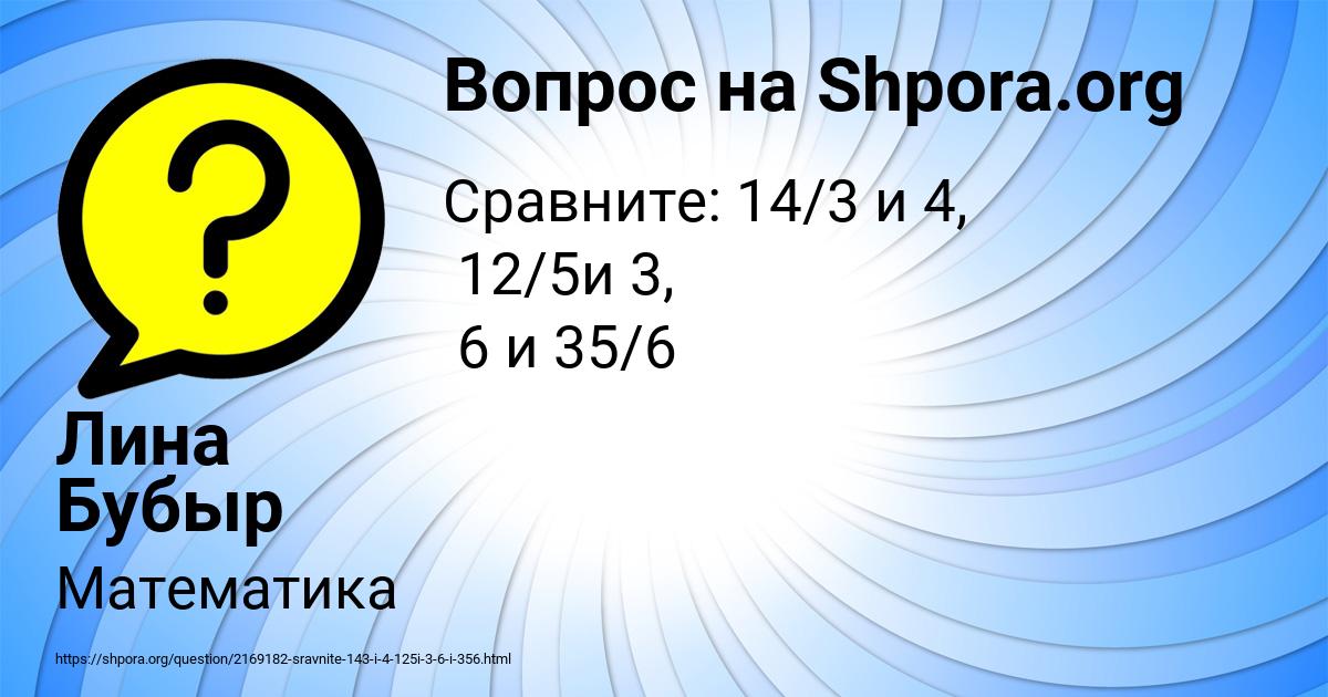 Картинка с текстом вопроса от пользователя Лина Бубыр