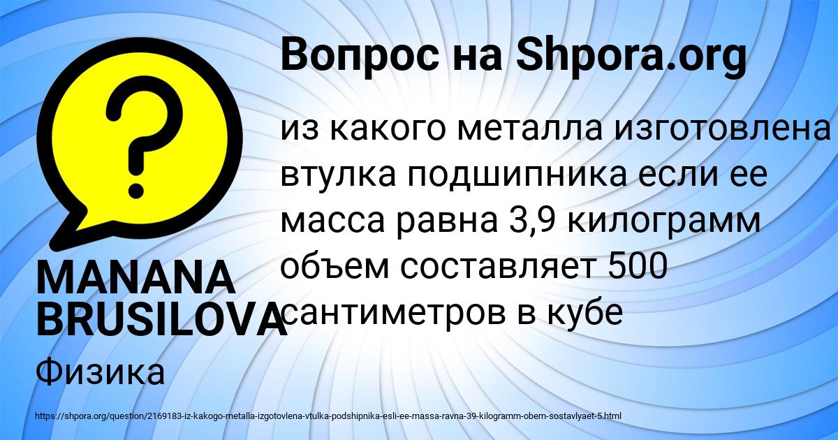 Картинка с текстом вопроса от пользователя MANANA BRUSILOVA