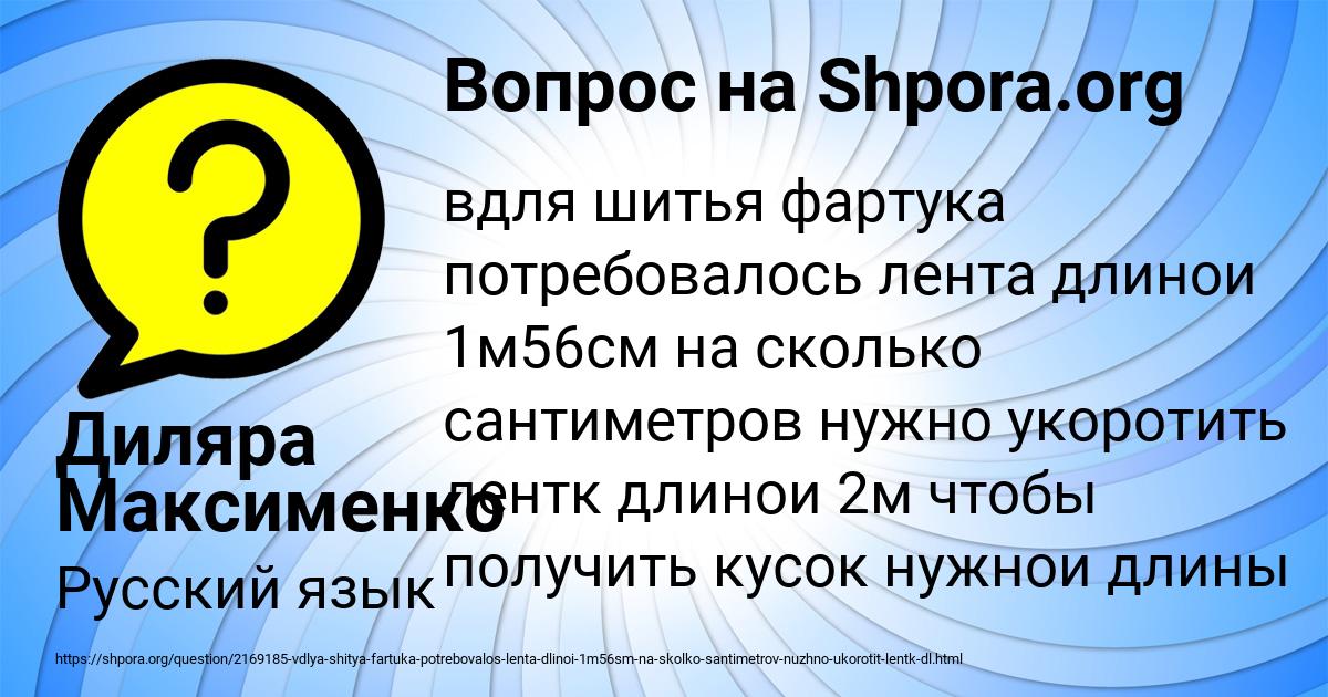 Картинка с текстом вопроса от пользователя Диляра Максименко