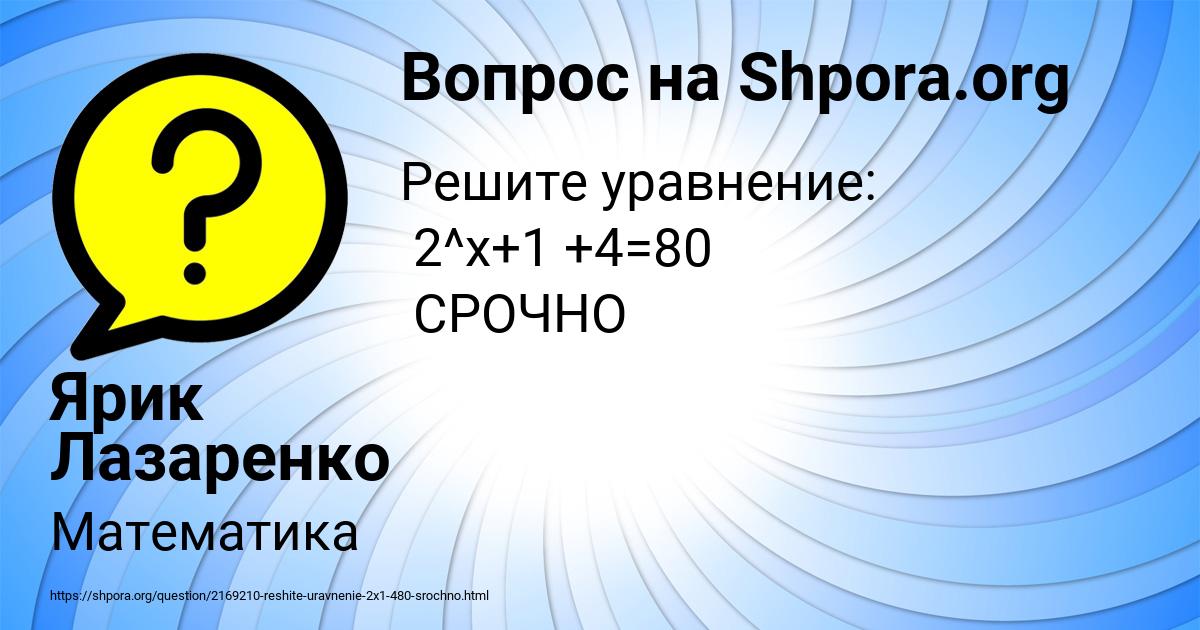 Картинка с текстом вопроса от пользователя Ярик Лазаренко