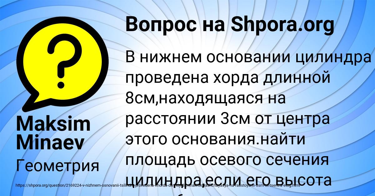 Картинка с текстом вопроса от пользователя Maksim Minaev