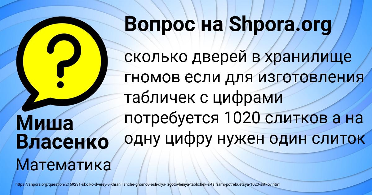 Картинка с текстом вопроса от пользователя Миша Власенко