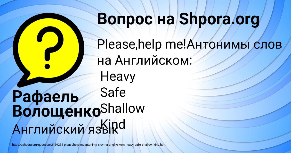 Картинка с текстом вопроса от пользователя Рафаель Волощенко