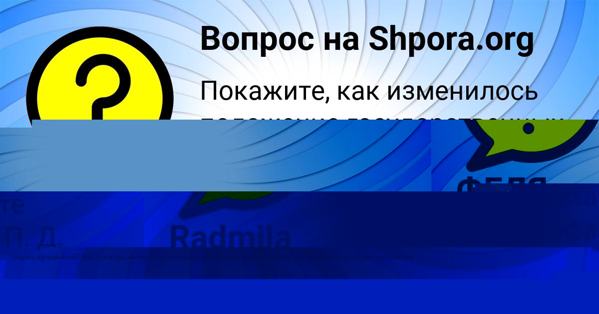 Картинка с текстом вопроса от пользователя Radmila Antipenko
