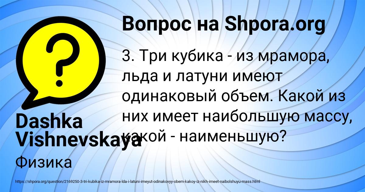 Картинка с текстом вопроса от пользователя Dashka Vishnevskaya