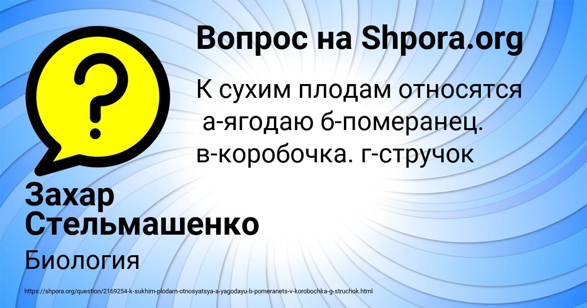 Картинка с текстом вопроса от пользователя Захар Стельмашенко
