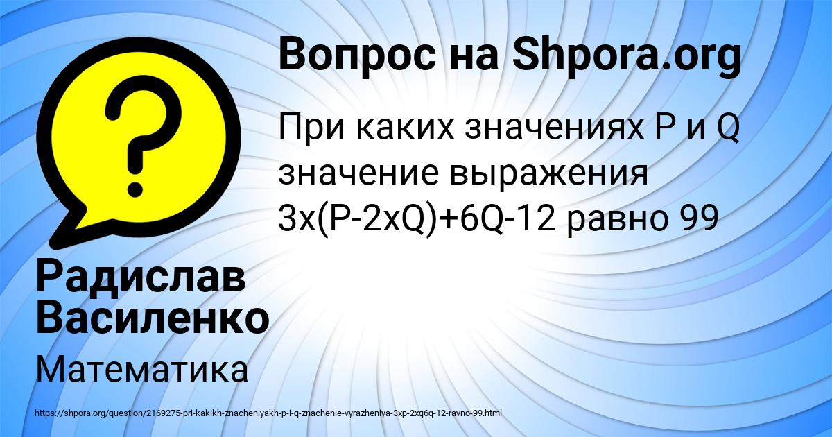 Картинка с текстом вопроса от пользователя Радислав Василенко