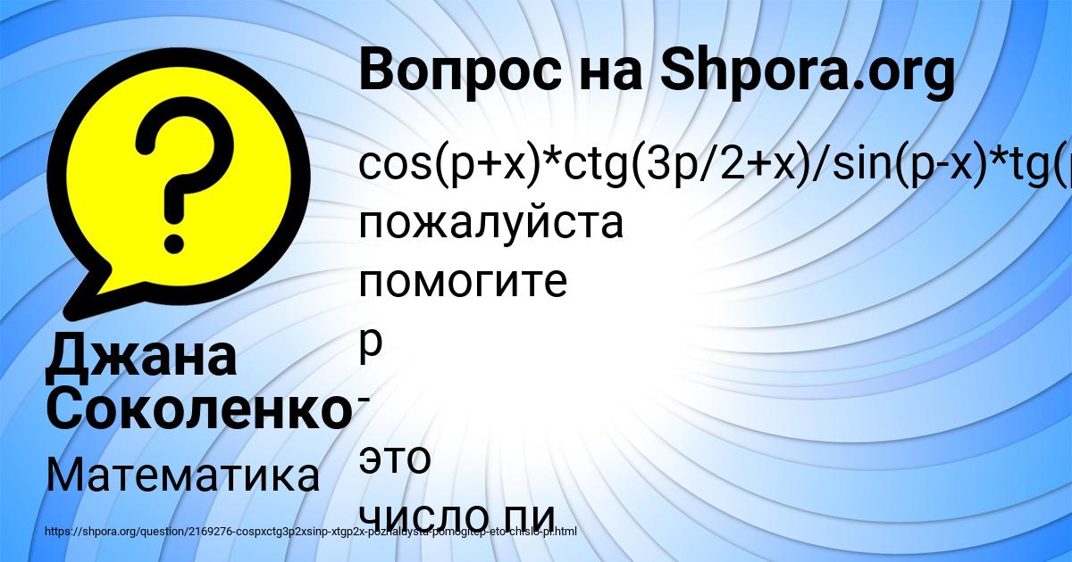 Картинка с текстом вопроса от пользователя Джана Соколенко