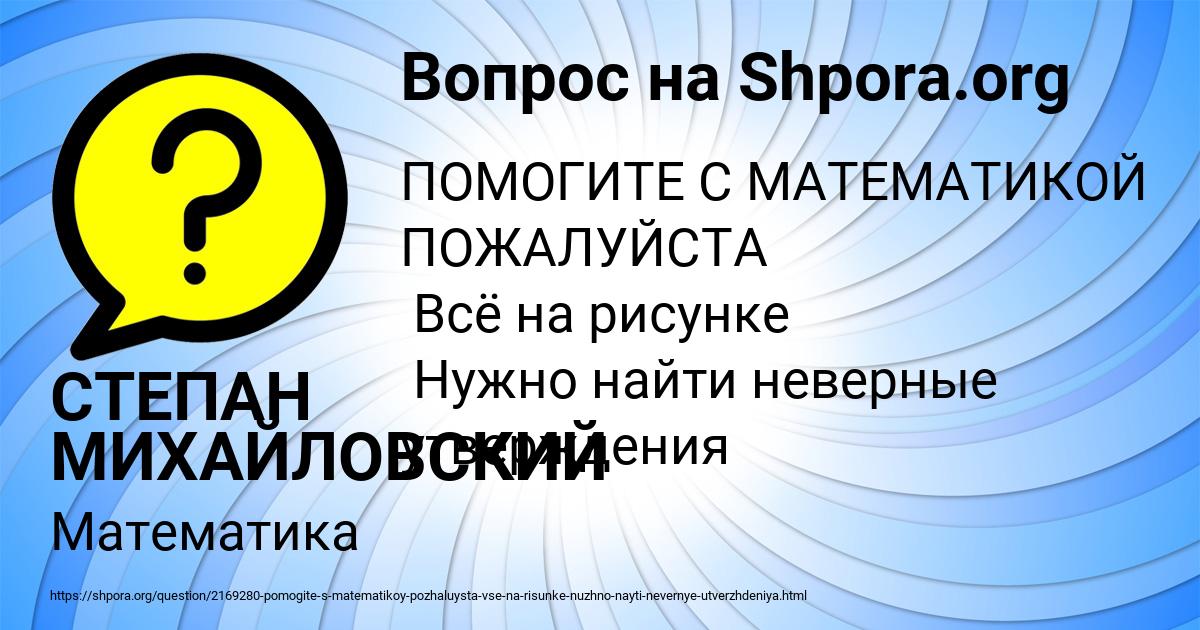 Картинка с текстом вопроса от пользователя СТЕПАН МИХАЙЛОВСКИЙ