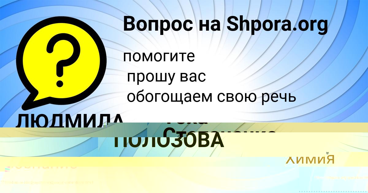 Картинка с текстом вопроса от пользователя Тоха Степаненко