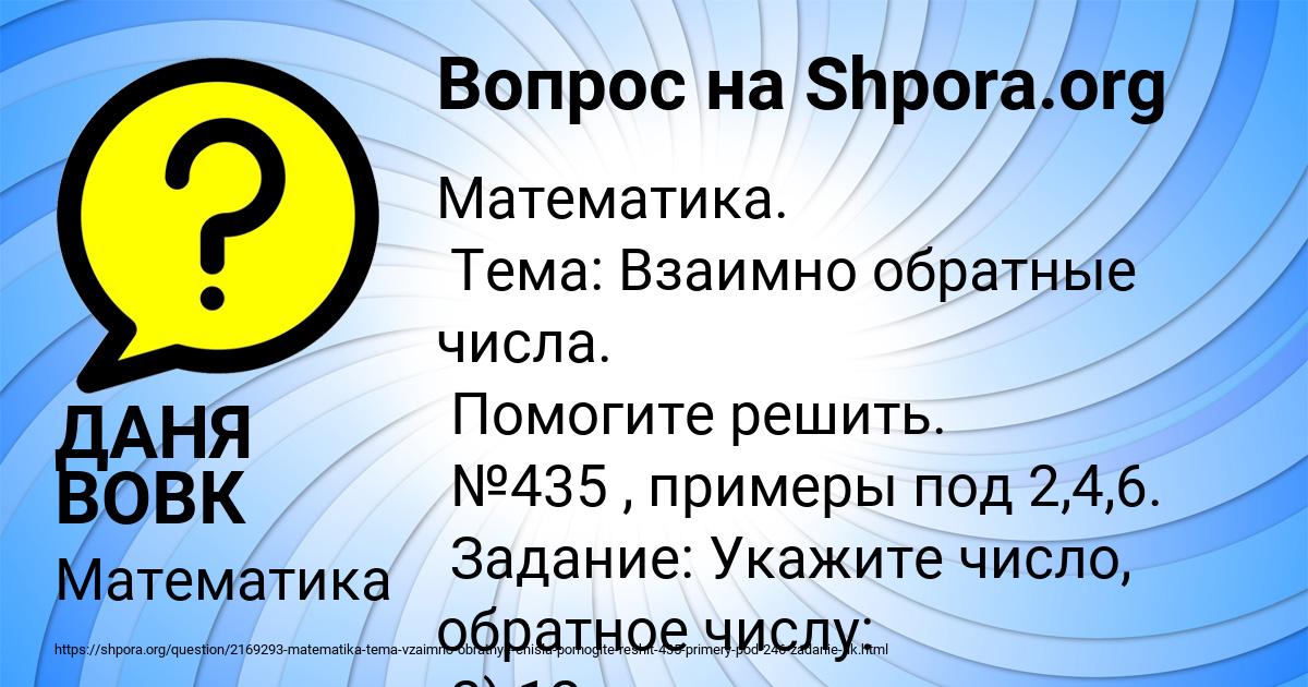 Картинка с текстом вопроса от пользователя ДАНЯ ВОВК