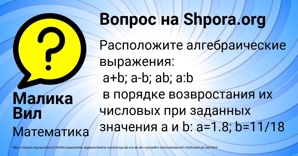 Картинка с текстом вопроса от пользователя Малика Вил