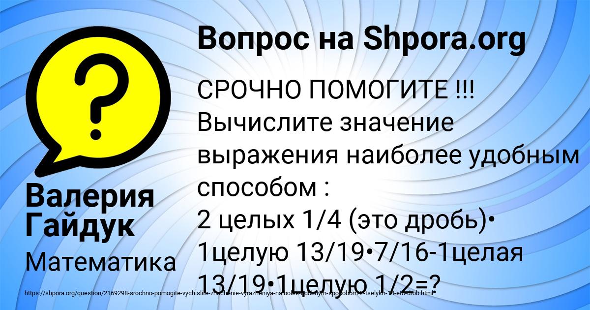 Картинка с текстом вопроса от пользователя Валерия Гайдук