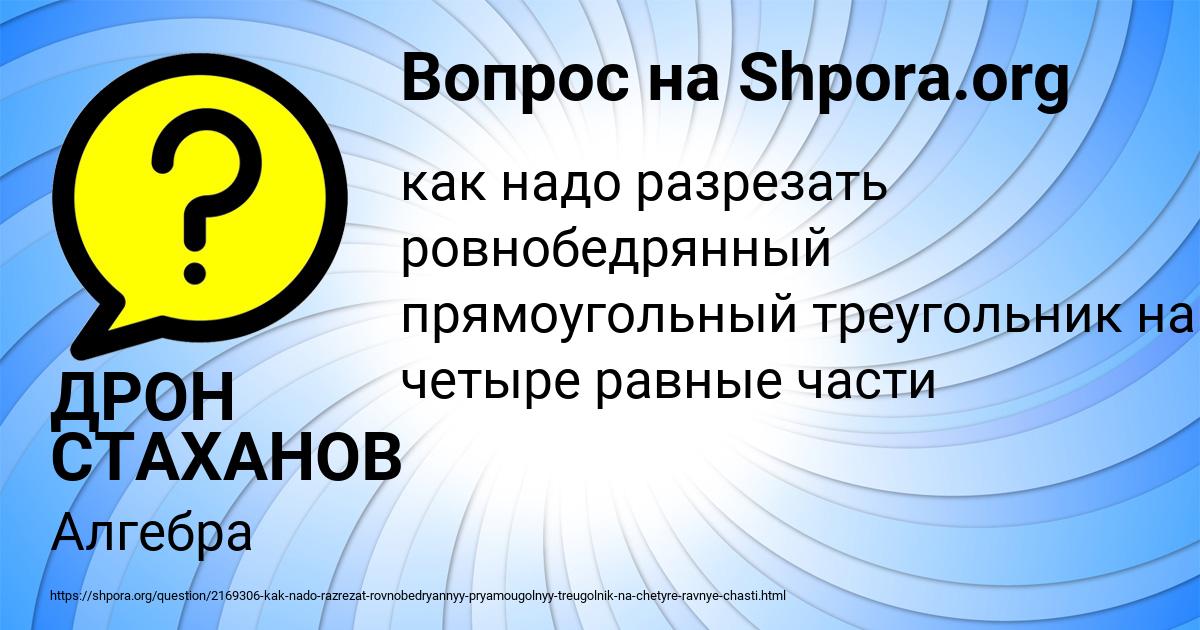 Картинка с текстом вопроса от пользователя ДРОН СТАХАНОВ