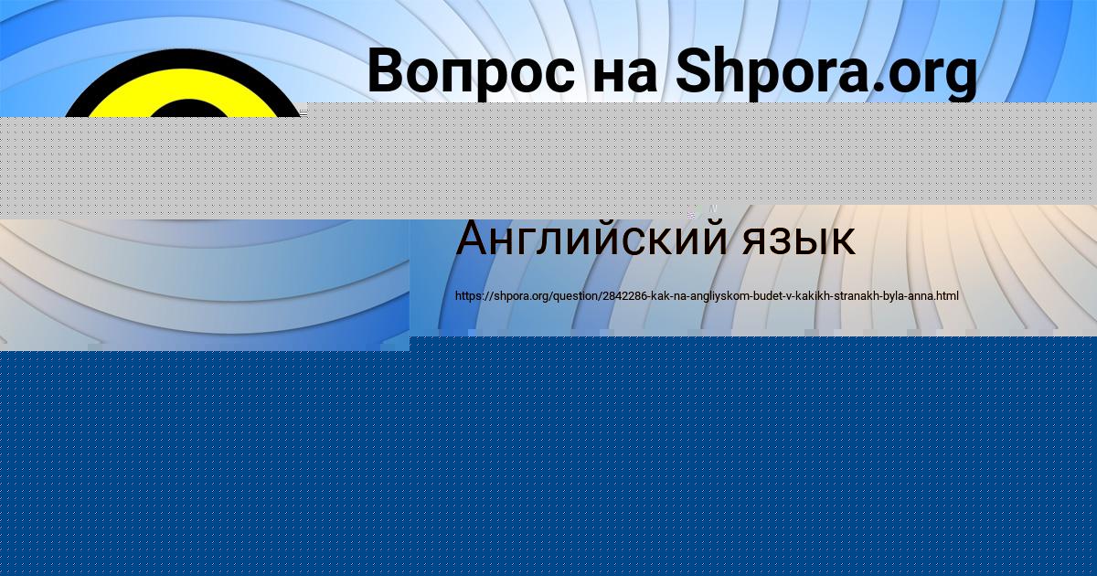 Картинка с текстом вопроса от пользователя АСИЯ ТУМАНСКАЯ