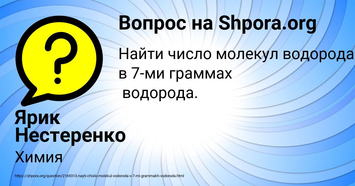 Картинка с текстом вопроса от пользователя Ярик Нестеренко