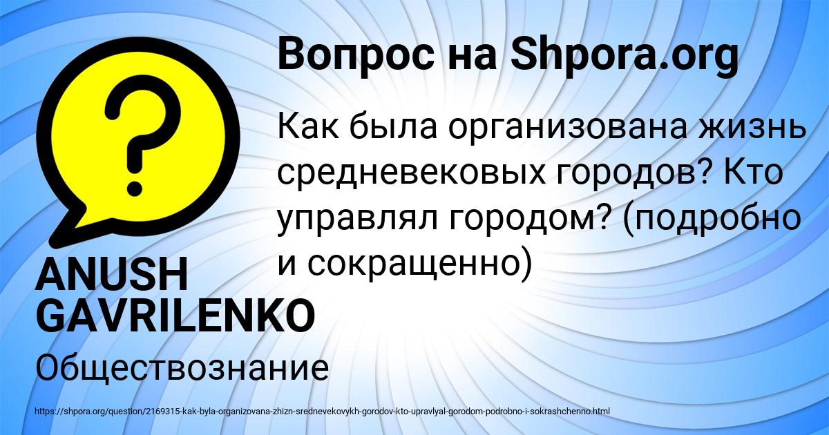 Картинка с текстом вопроса от пользователя ANUSH GAVRILENKO