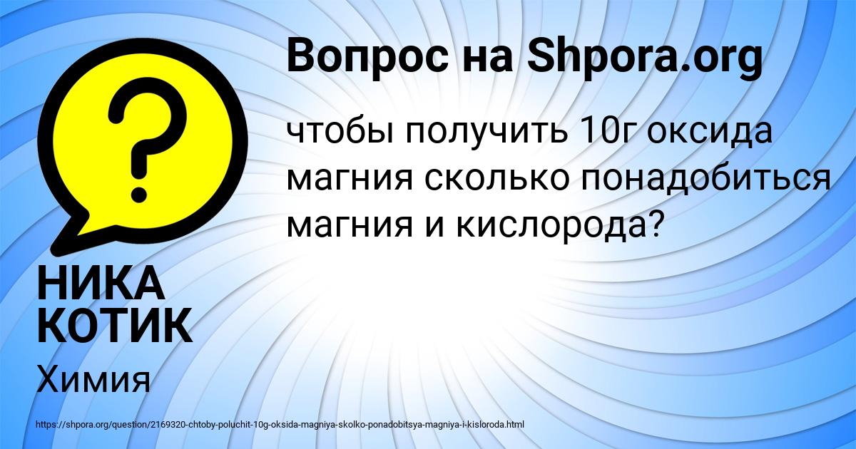 Картинка с текстом вопроса от пользователя НИКА КОТИК