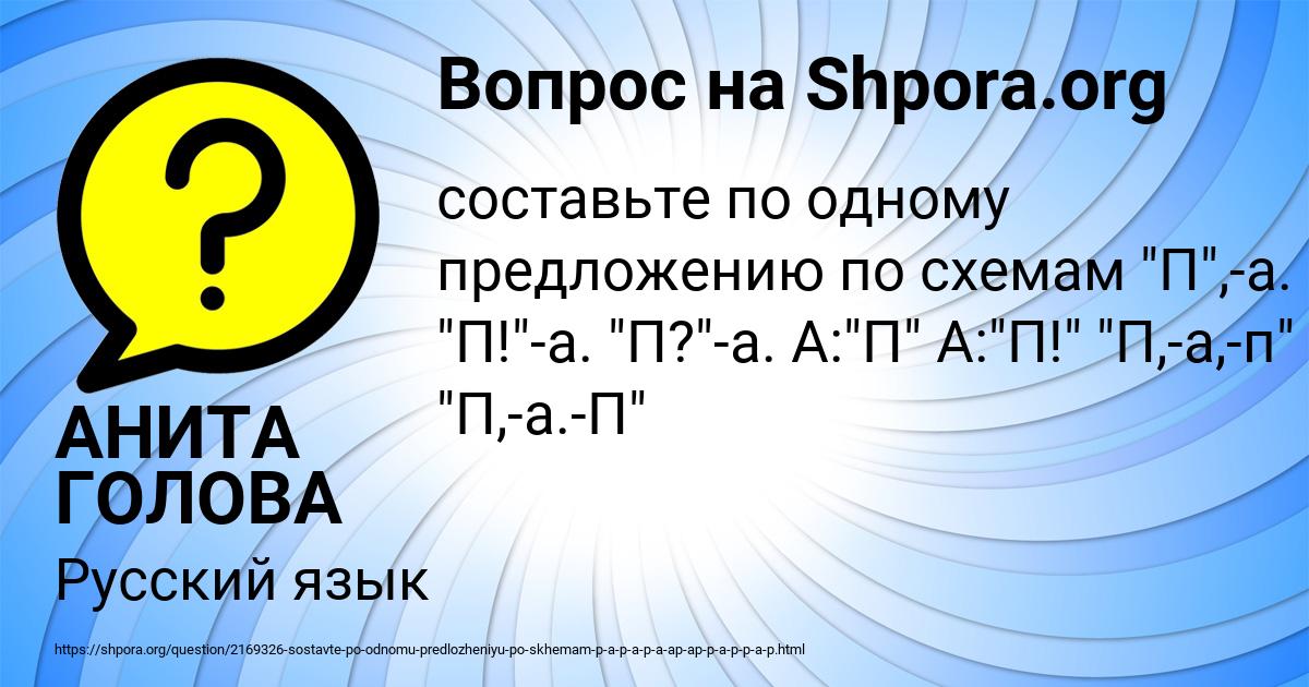Картинка с текстом вопроса от пользователя АНИТА ГОЛОВА